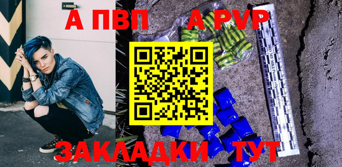 Люберцы  Alpha PVP Crystall  A PVP кристаллы  купить   Вход с VPN 