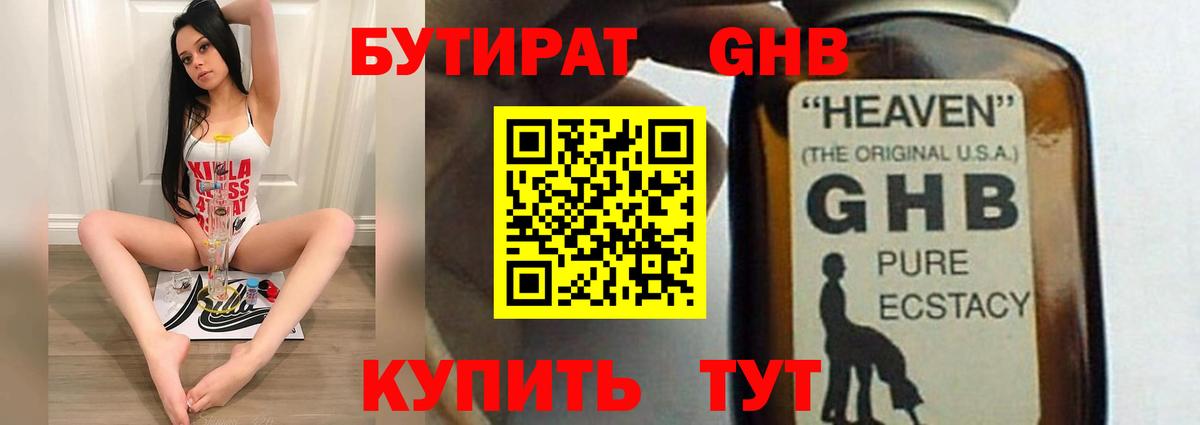 Люберцы  Бутират 99%  Вход с VPN 