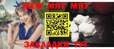 мяу мяу кристалл Ипатово