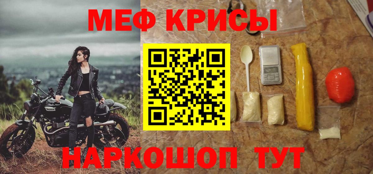 МЕФ кристаллы Люберцы