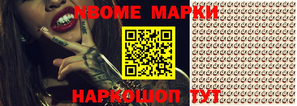 Марки N-bome 1500мкг  купить наркотик  Люберцы  Вход с VPN 